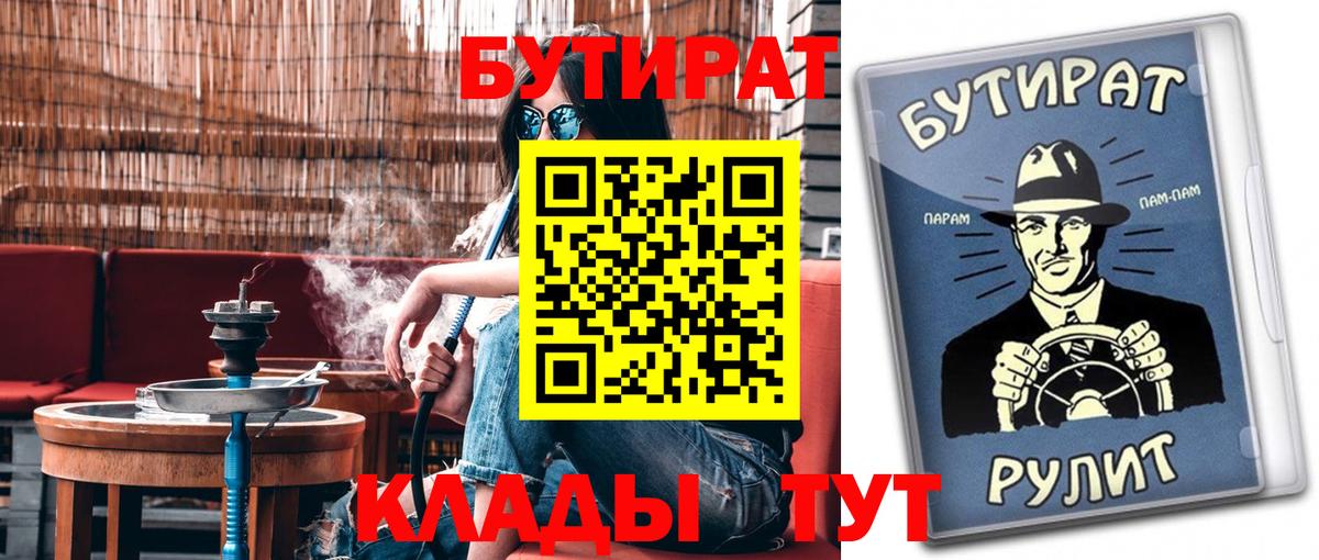 БУТИРАТ бутандиол  Вход с VPN  Ипатово 