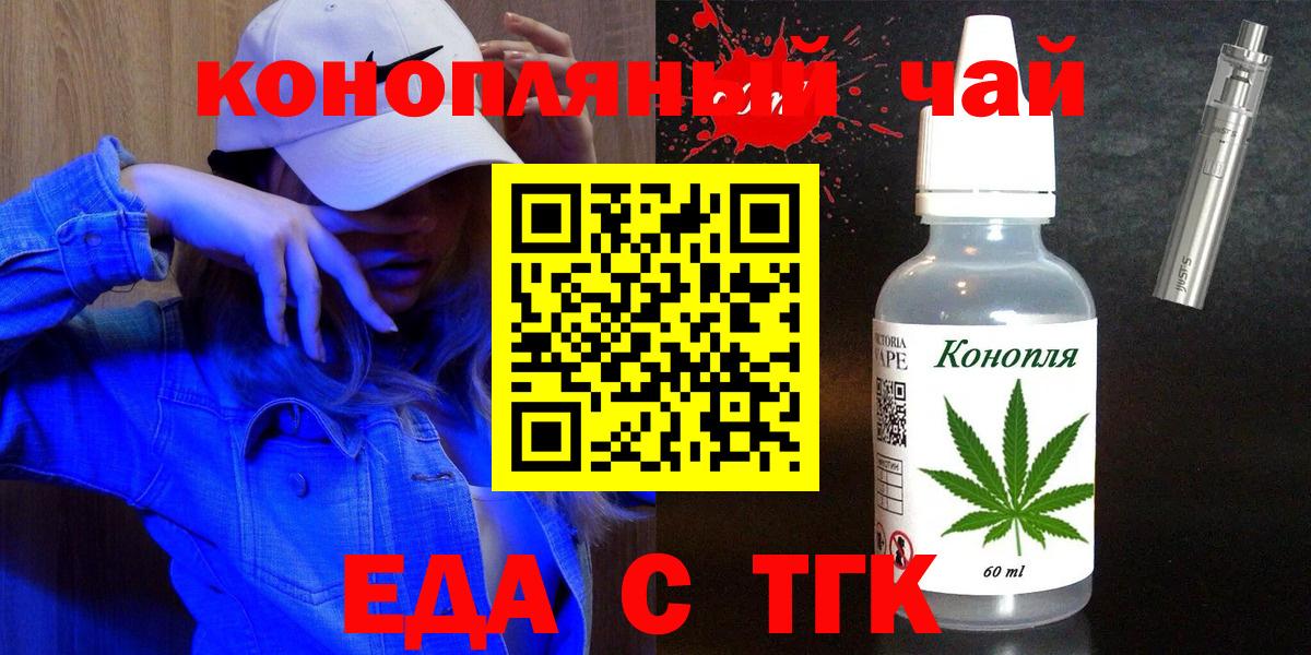 Еда ТГК конопля  Вход с VPN  Ипатово 