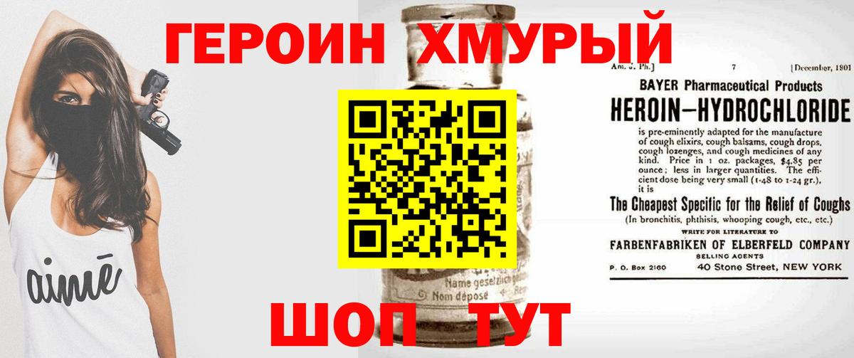 ГЕРОИН гречка Ипатово