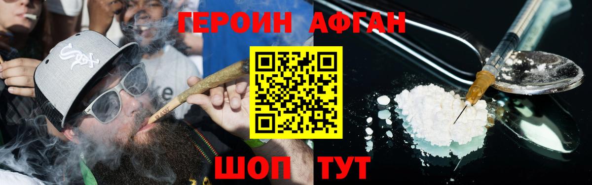 Героин Афган  Вход с VPN  Ипатово 