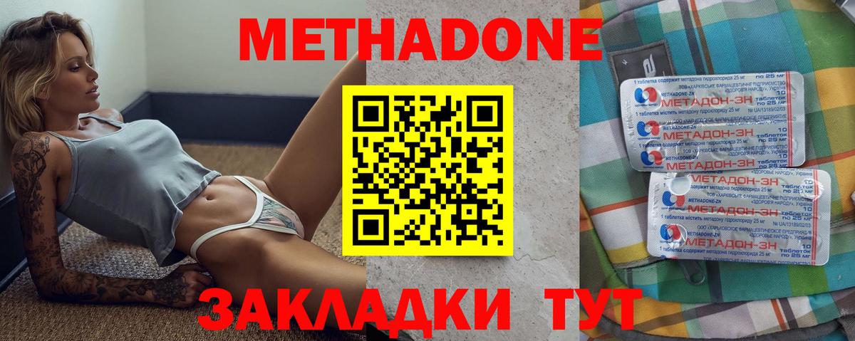 Метадон methadone  Вход с VPN  Ипатово  Метадон мёд 